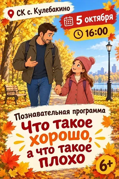 📢 «Что такое хорошо, а что такое плохо?» 📢Приглашаем всех на душевную встречу в сельс...