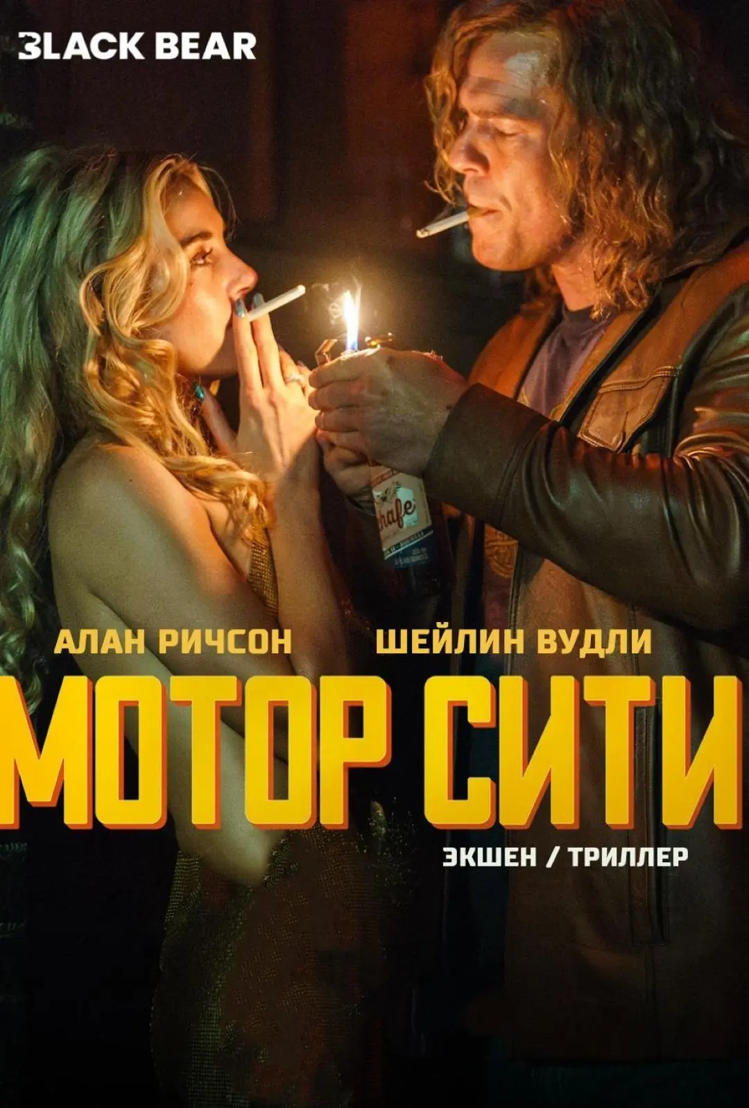🔥 ПРЕМЬЕРА: МОТОР СИТИ 🔥