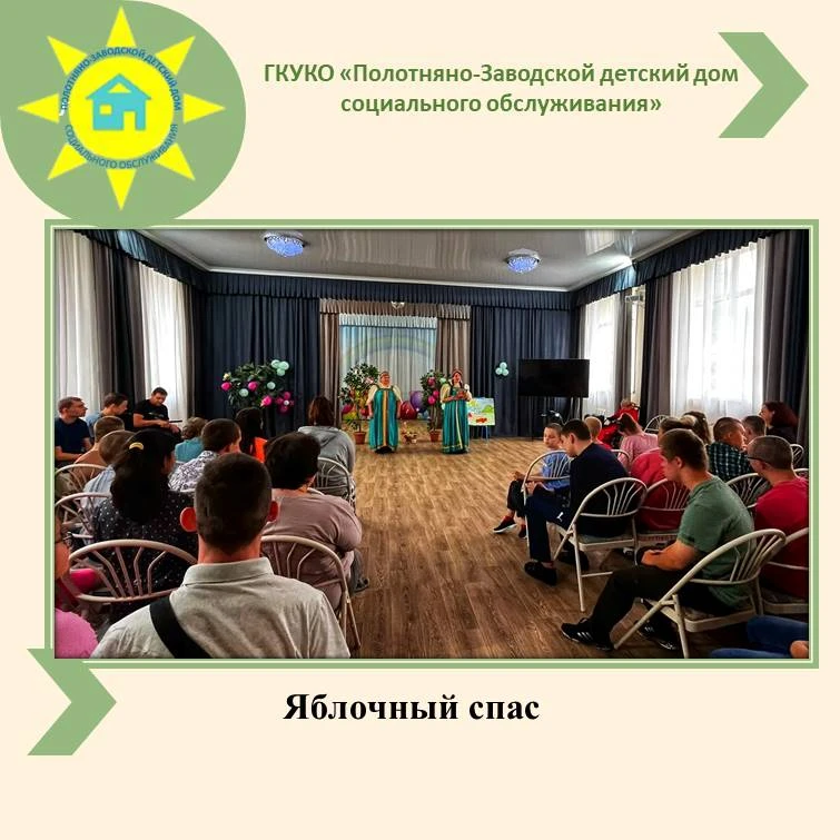 Яблочный спас
