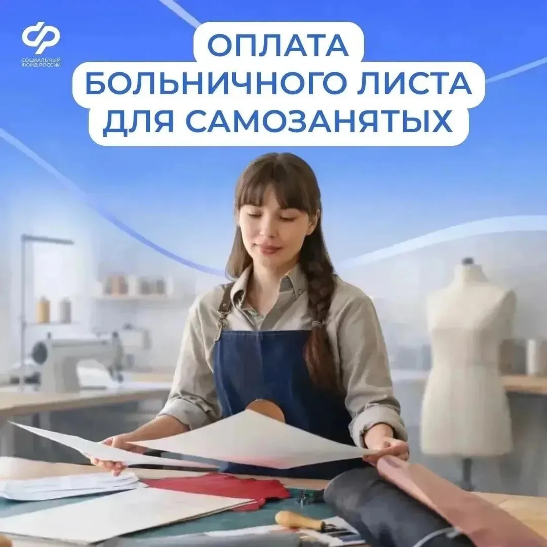 Самозанятые тоже могут уходить на оплачиваемый больничный 🤒
