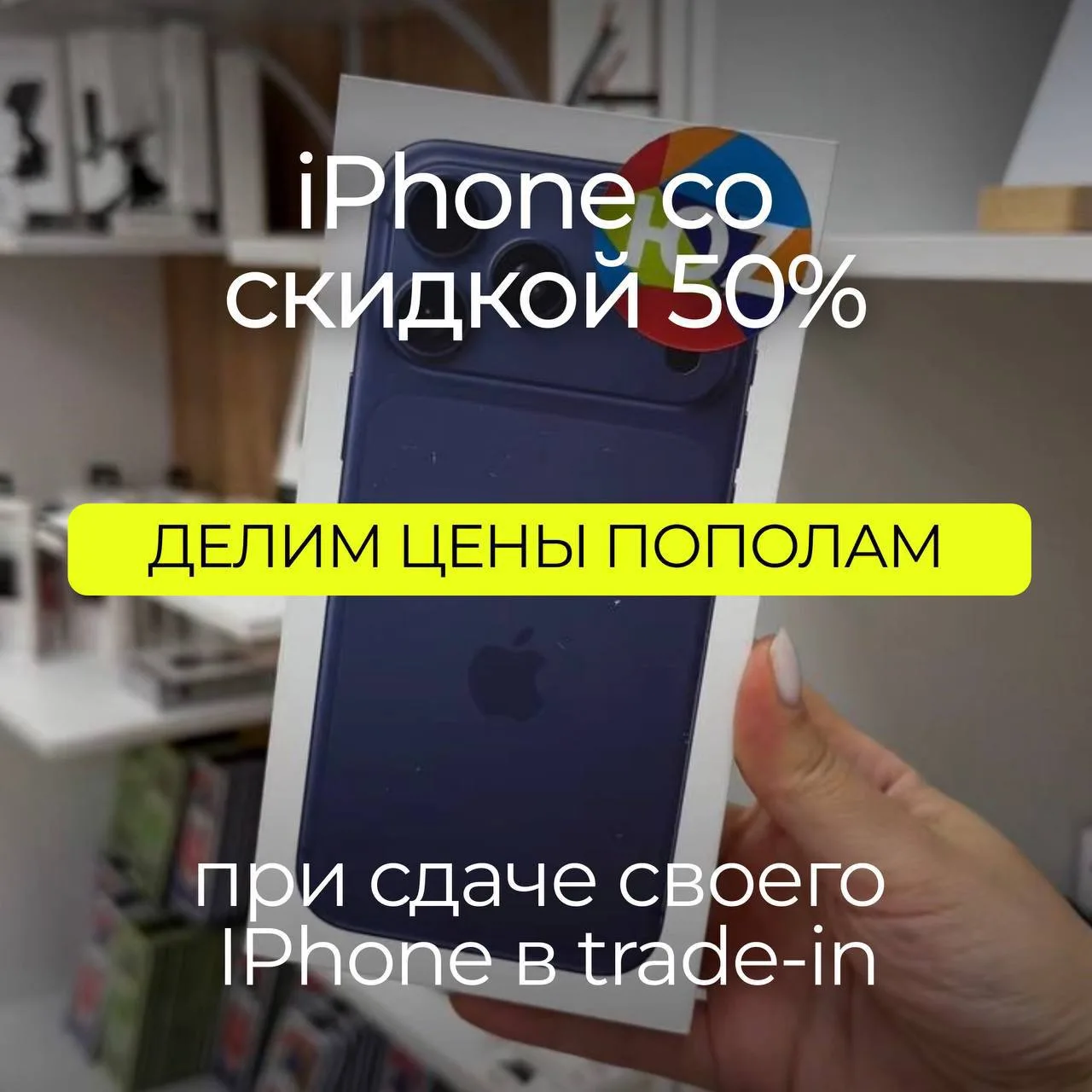 IPHONE СО СКИДКОЙ 50% 🔥