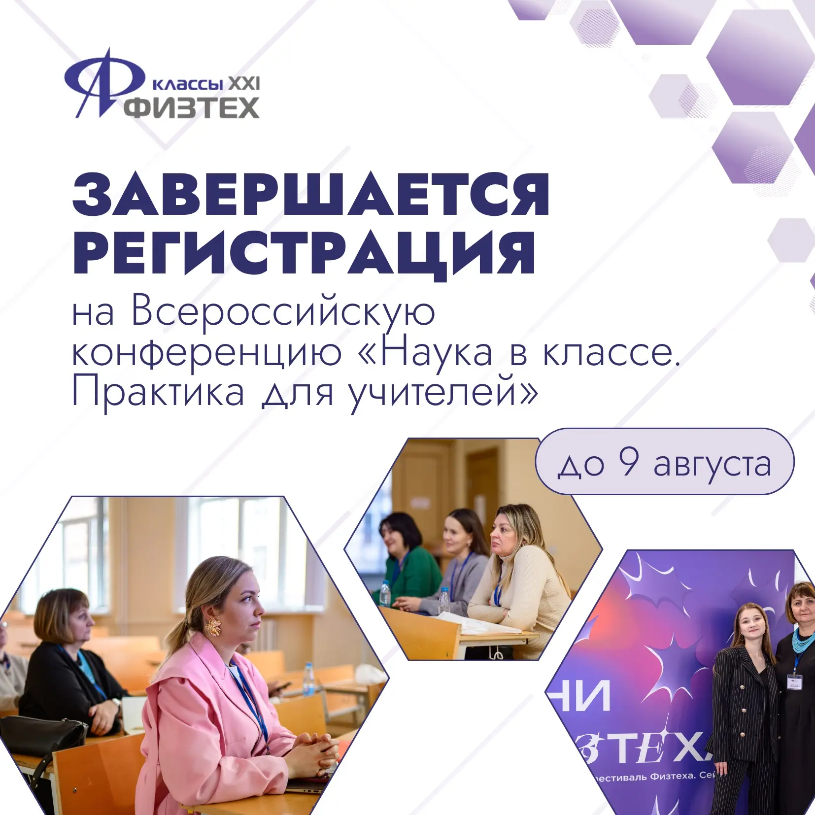 Узнавать новое, делиться опытом, вдохновлять: конференция «Классов Физтех XXI» для педа...