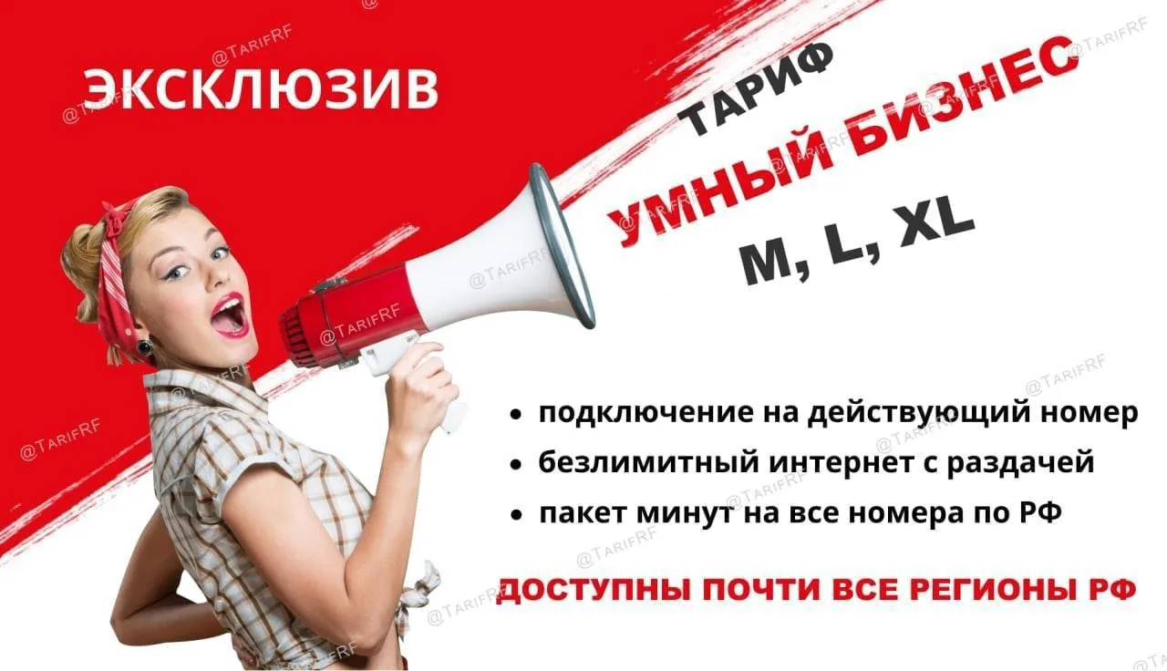 🔥Акция на тариф “МТС УБ ЭКСКЛЮЗИВ” до 31.07.26 включительно🔥

🔥Долгожданный Умный Бизнес с безлим