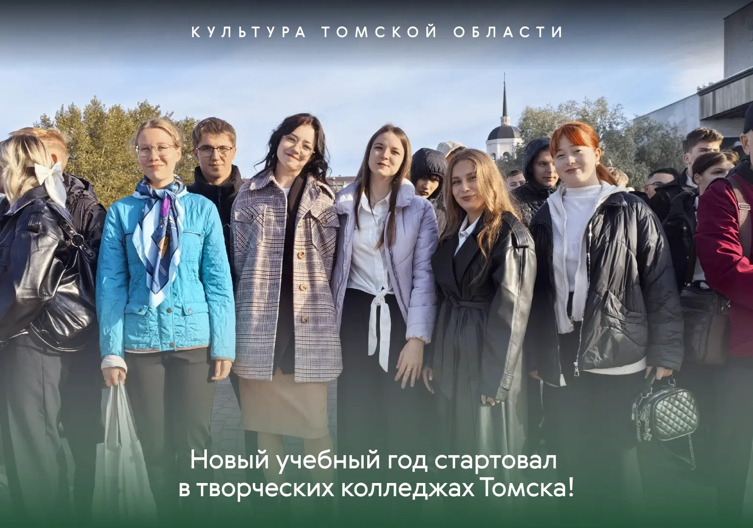 Торжественные линейки прошли в Томском губернаторском колледже культуры и искусств и То...