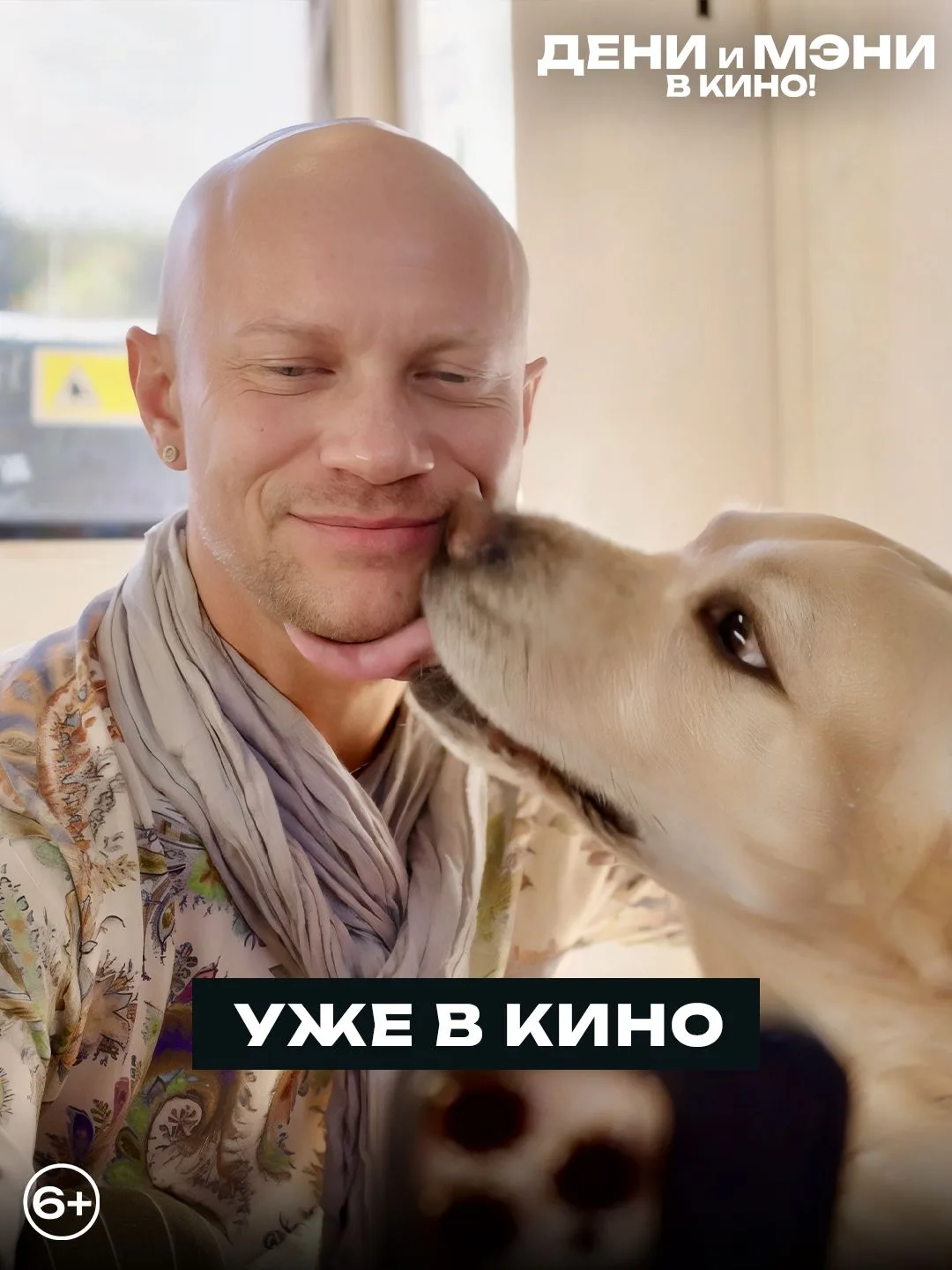 История о дружбе лабрадора и кота-сфинкса, которым предстоит пройти через испытание усп...