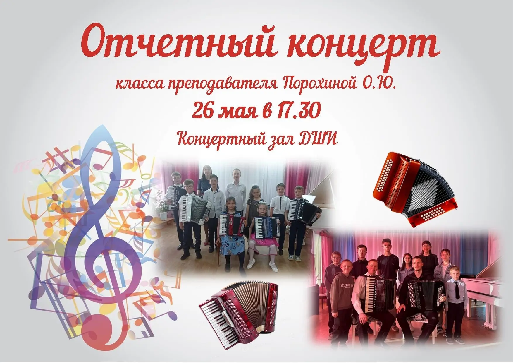 Уважаемые родители, приглашаем на концерты🎶