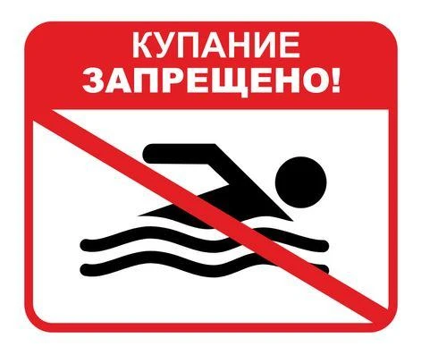 Важно:
по информации Роспотребнадзора, в 2026 году в Свердловской области нет водоёмов, официально п