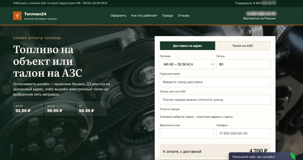 🥸 Мошенники похитили 3,7 млн рублей через сайт с дешёвым топливом #мошенники