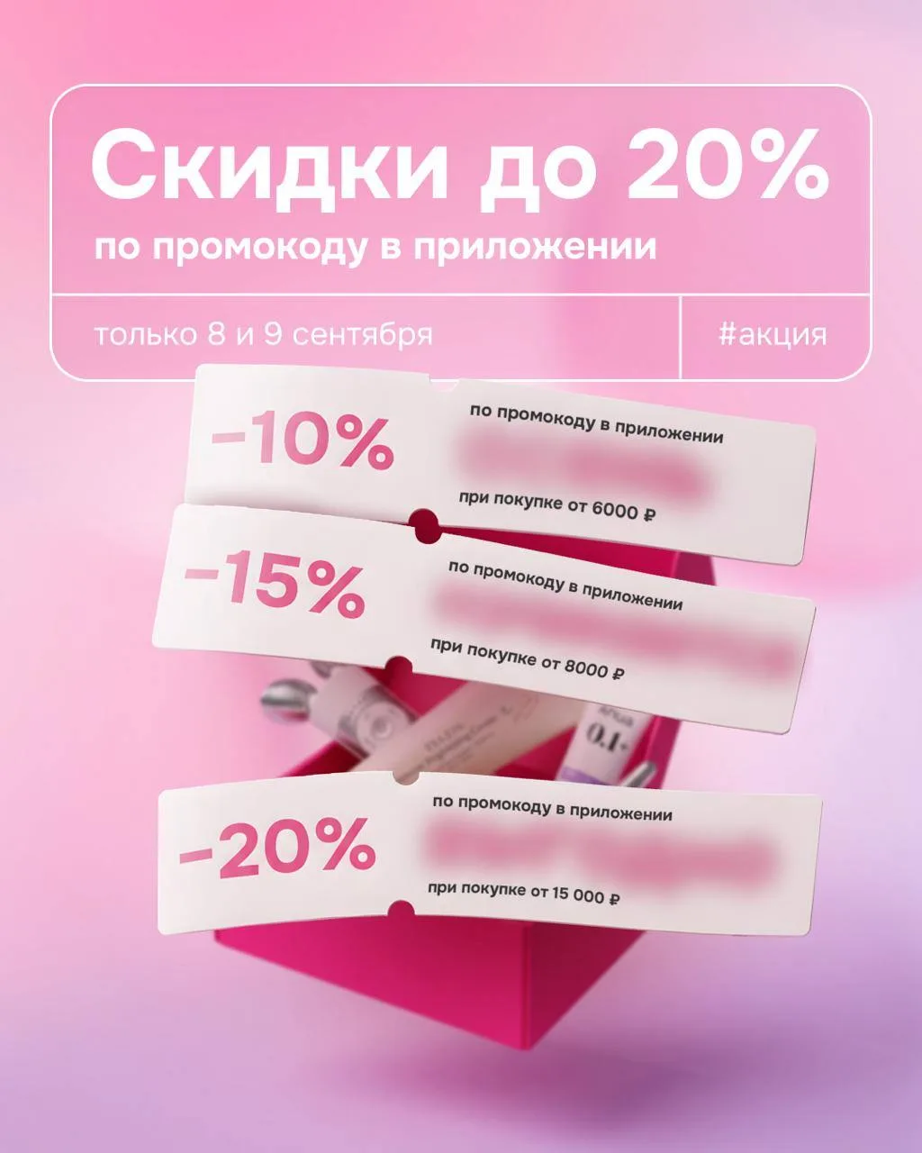Срочная новость: ищите осенние промокоды в приложении ✨