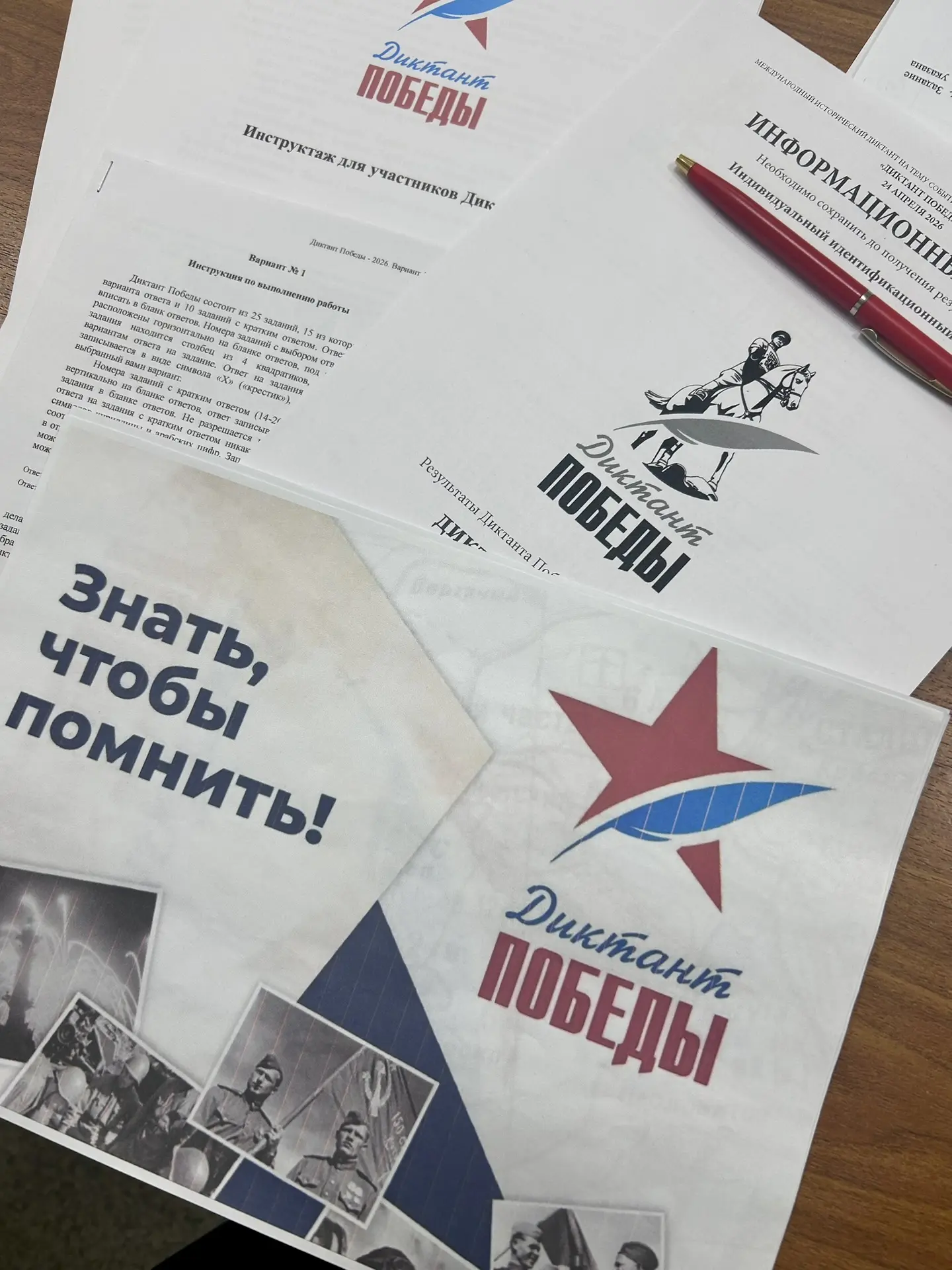 ДИКТАНТ ПОБЕДЫ