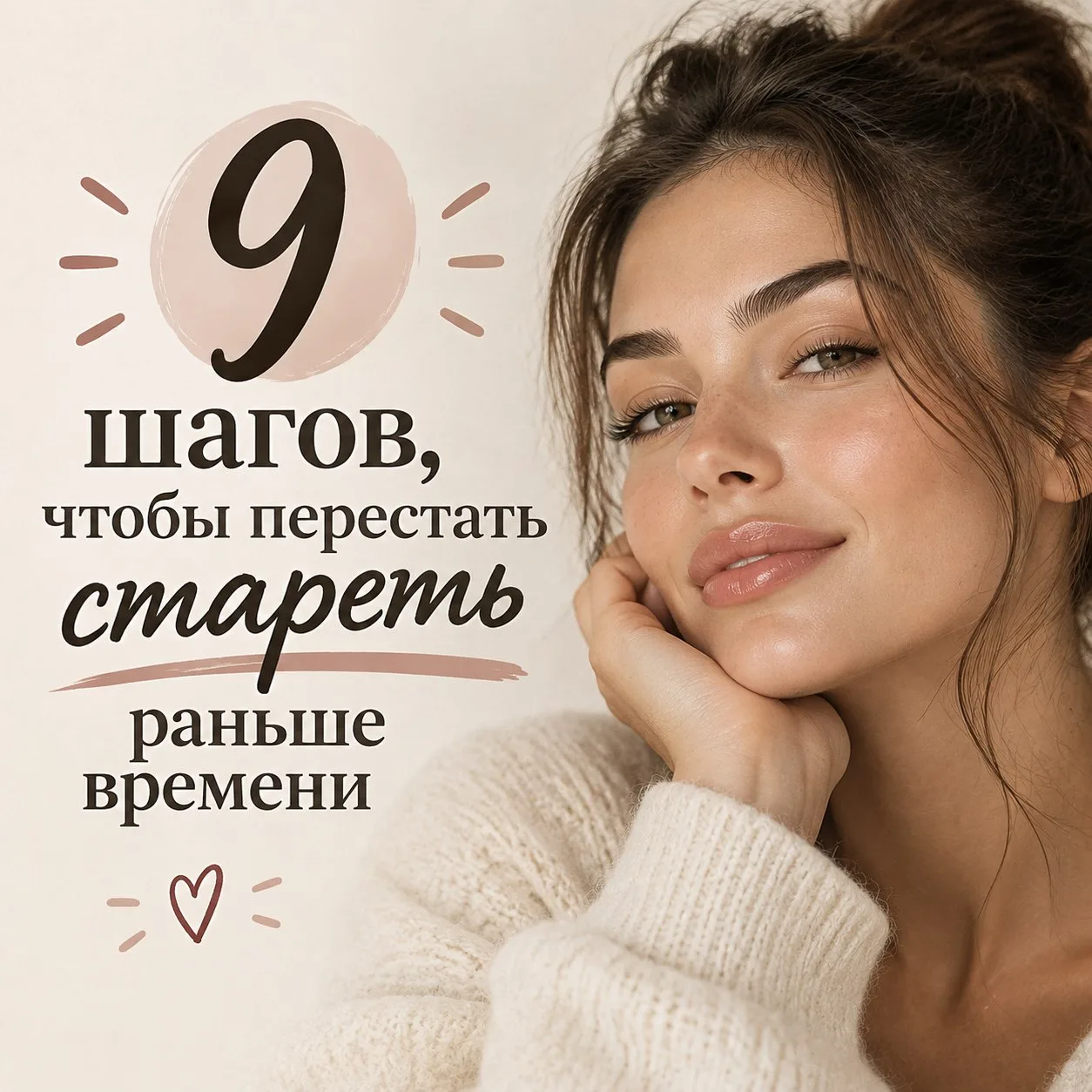 9 шагов, чтобы перестать стареть раньше времени