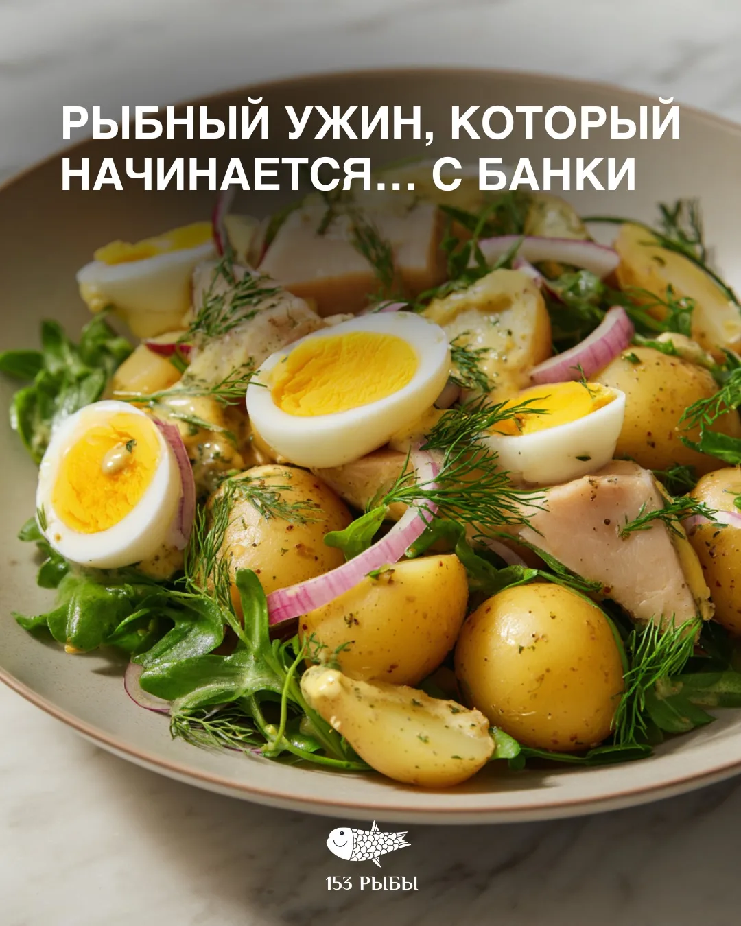Кажется, пора посмотреть на рыбные консервы по-другому 👀