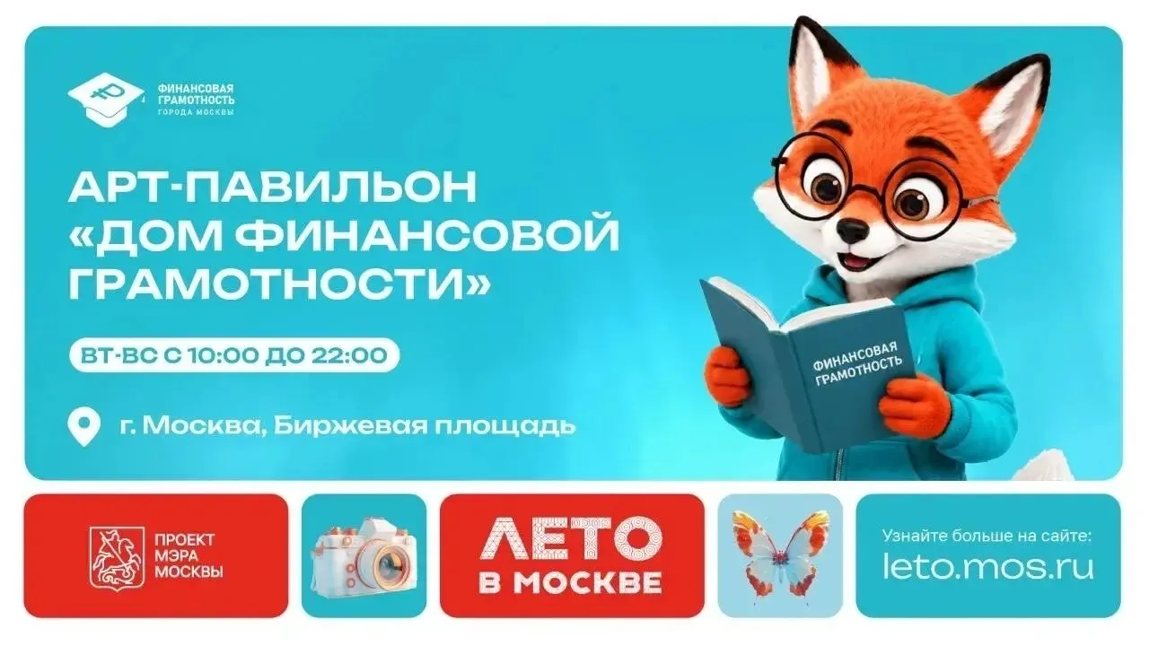 Алтуфьево | Бибирево | Отрадное | Москва🏡

Финансовая грамотность в большом городе 
 
➡Этим летом у