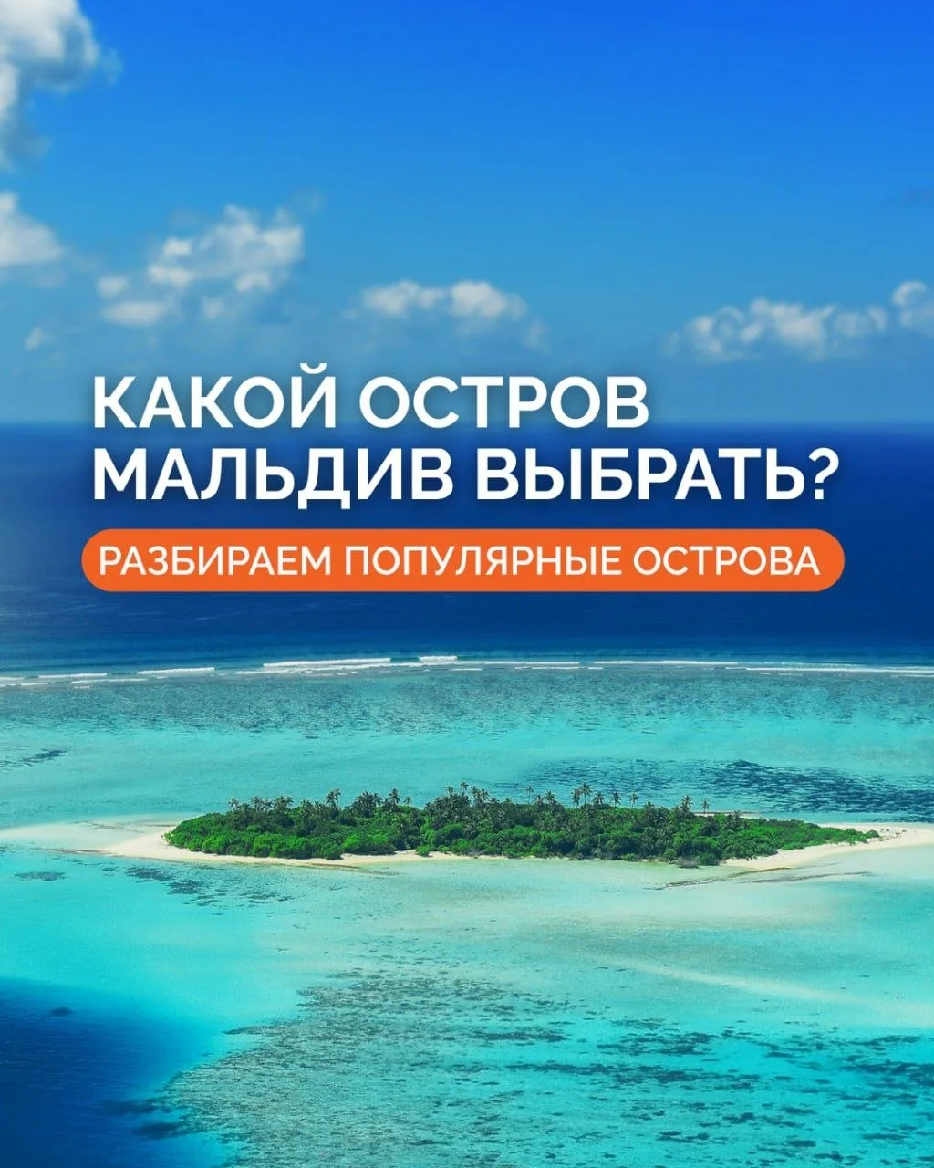 🌴 КАКОЙ ОСТРОВ МАЛЬДИВ ВЫБРАТЬ? ☀️