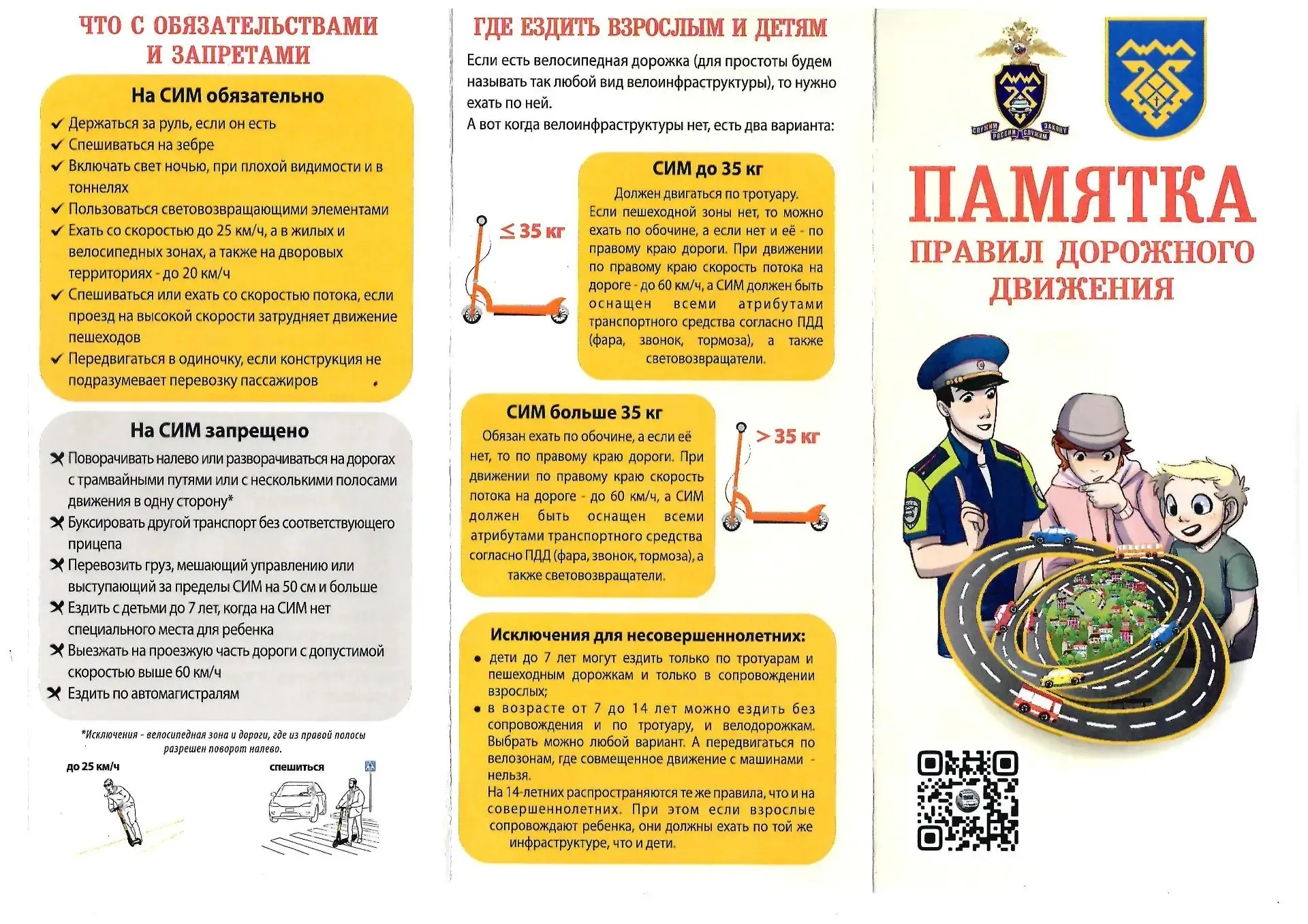 Помните о безопасности летом на дороге.