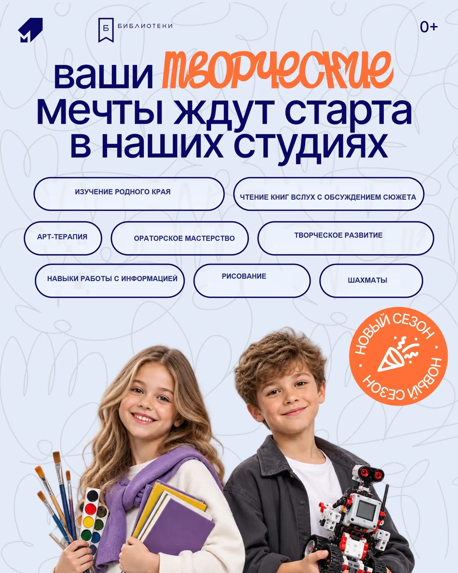 🎭 Приглашаем к нам на новый творческий сезон!