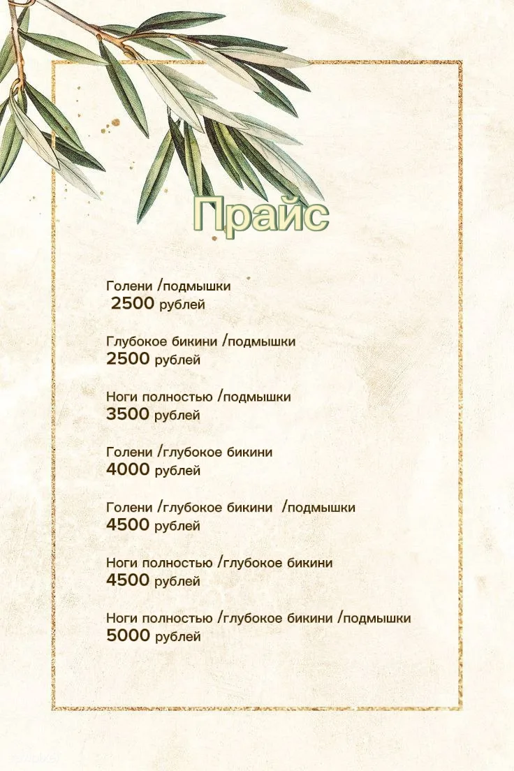 Прайс.