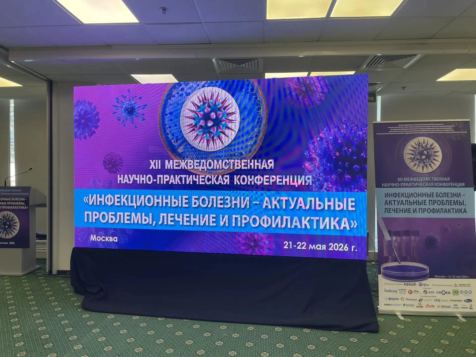 21-22 мая 2026 года в Москве пройдет  XII Межведомственная научно-практическая конферен...