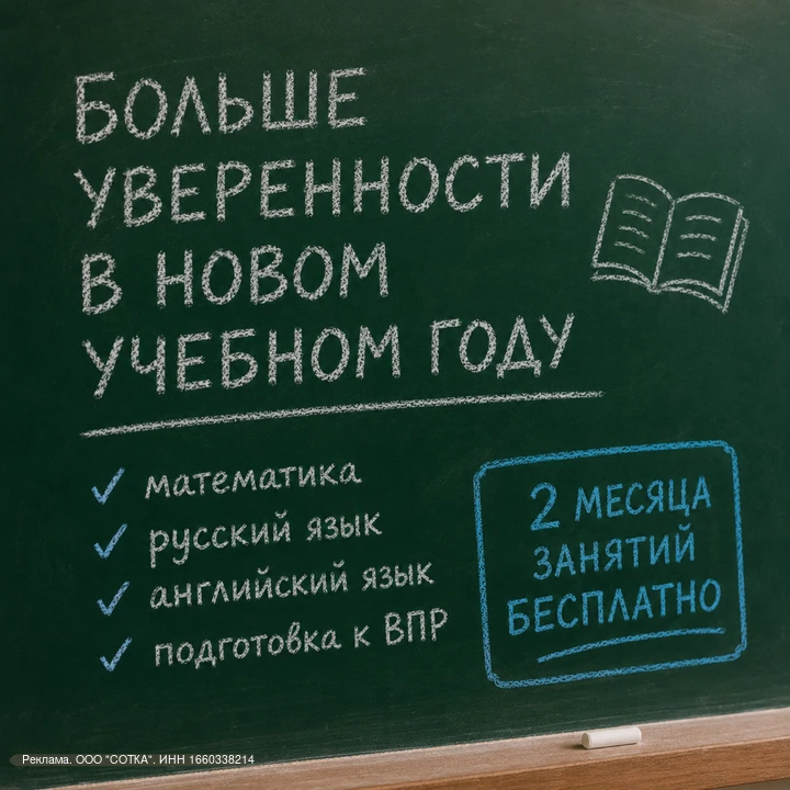 Для школьников 1–8 классов стартовал набор на 2 месяца бесплатных дополнительных занятий по основным