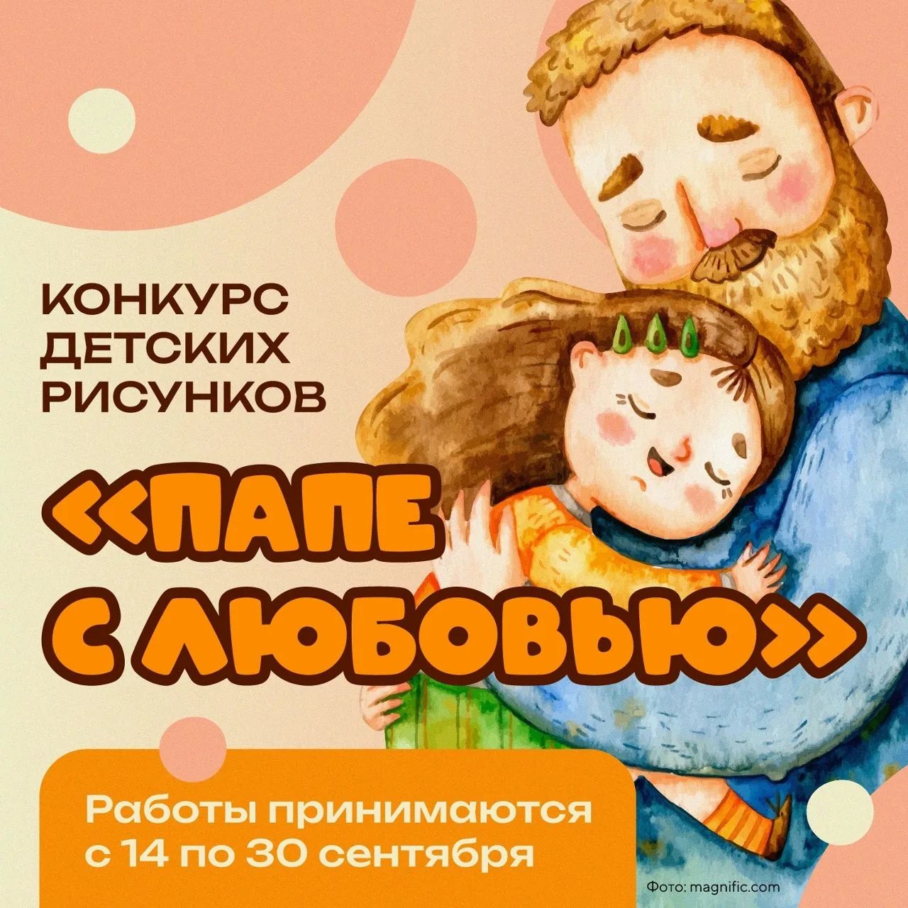В Карелии стартует конкурс детского рисунка «Папе с любовью»