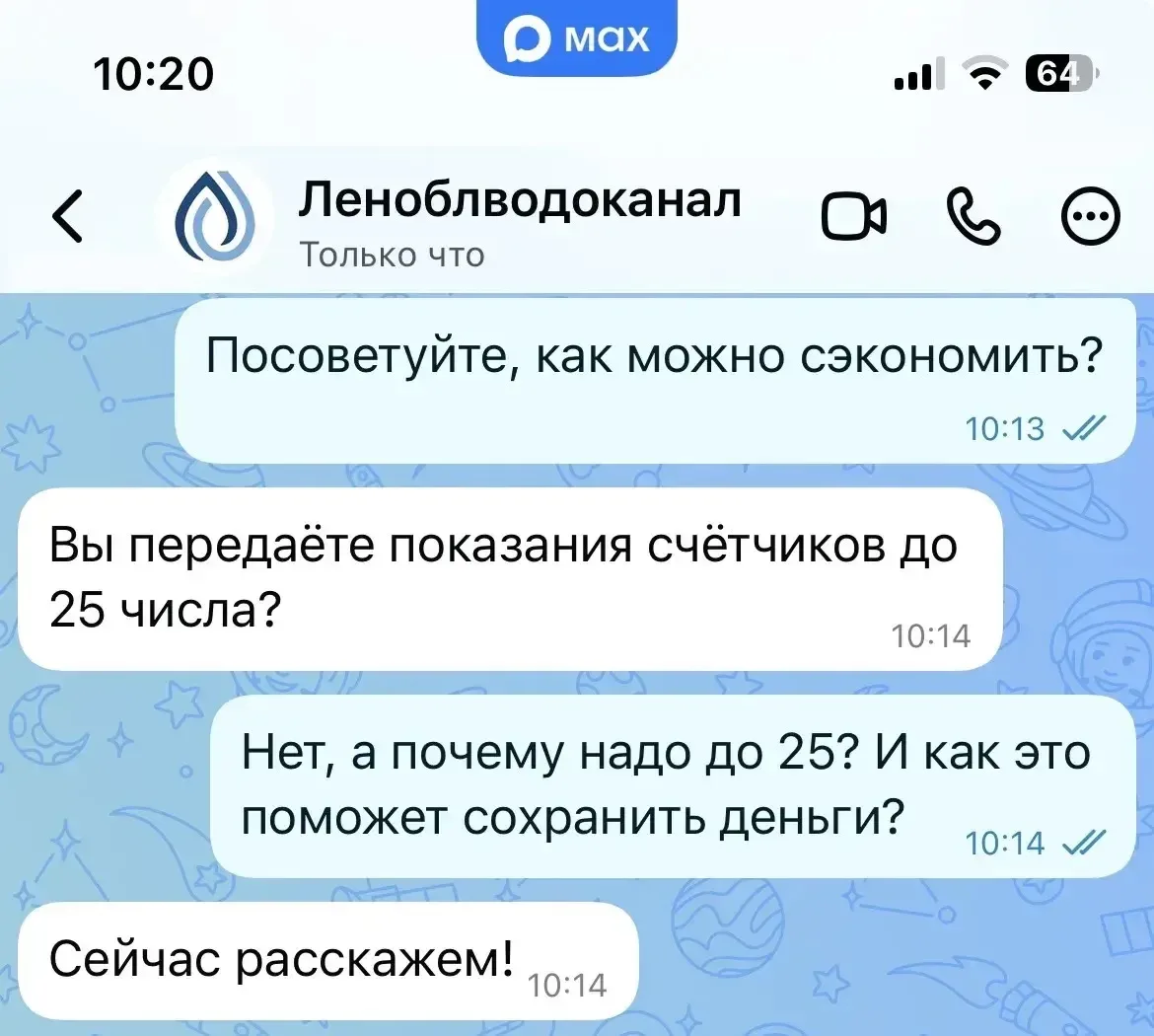 До 25 числа не забудьте передать показания счётчиков
