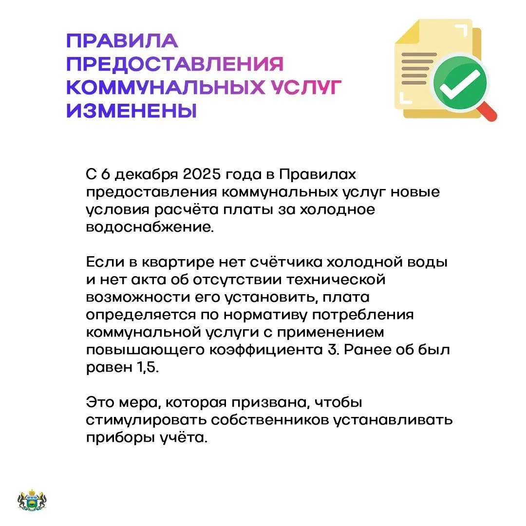 💧Применение повышающего коэффициента при расчёте платы за холодную воду ощутимо увеличивает итогову