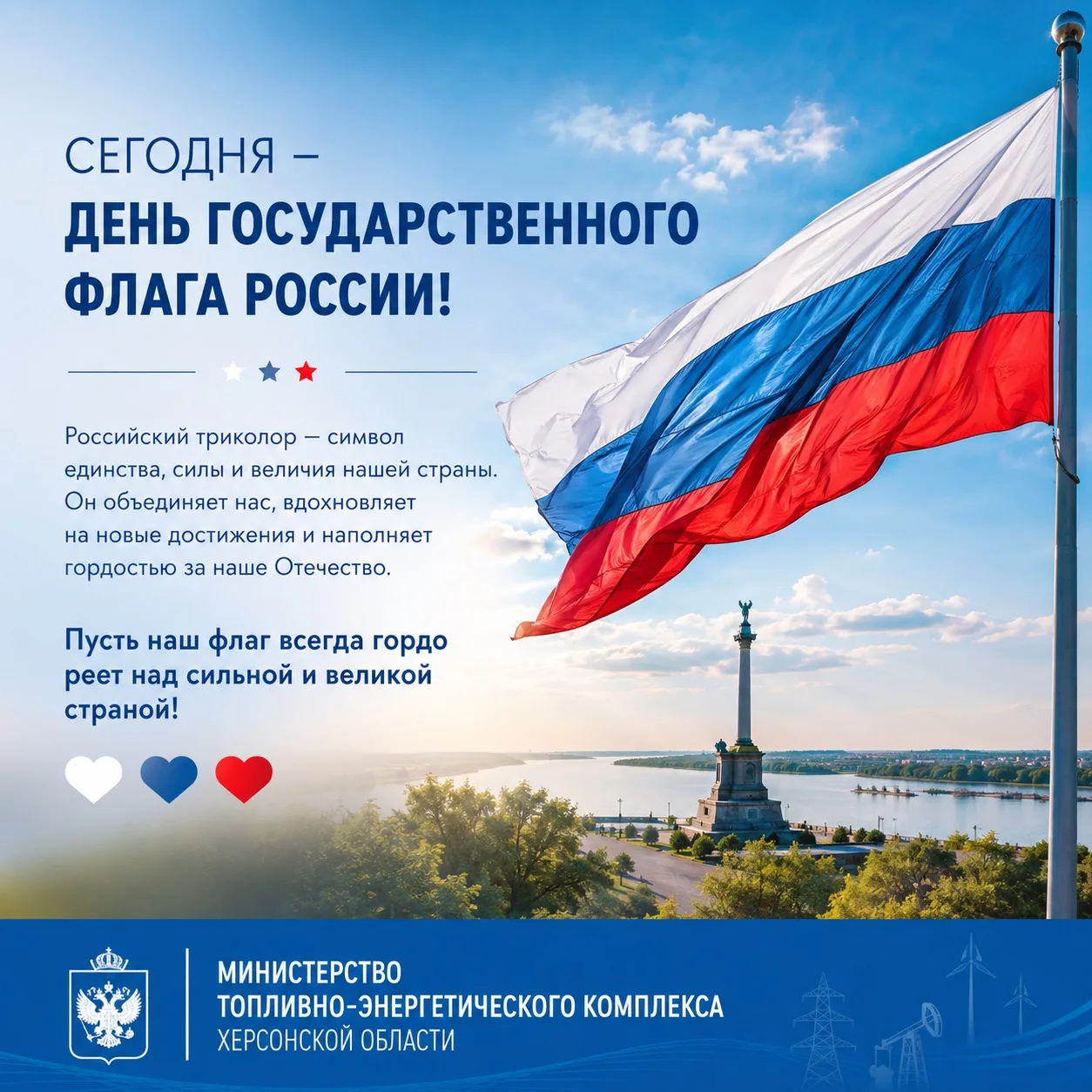 🇷🇺 Сегодня — День Государственного флага Российской Федерации!