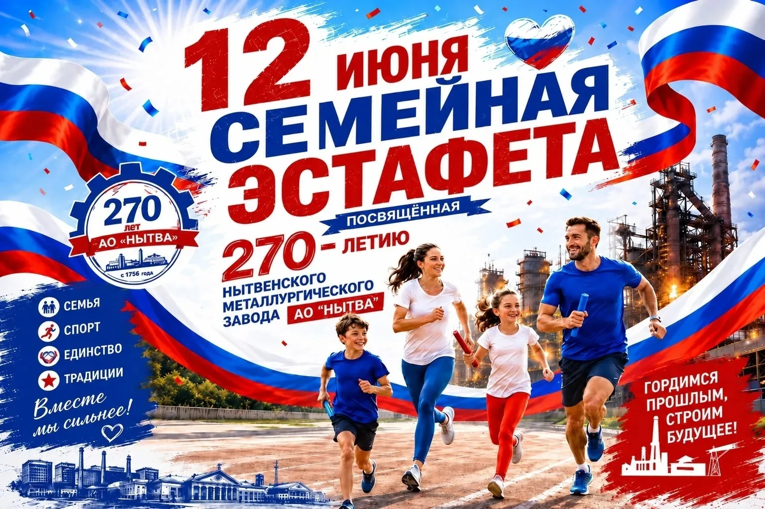 📣Уважаемые жители и гости Нытвы! В праздничные выходные для вас приготовлена насыщенная программа:
