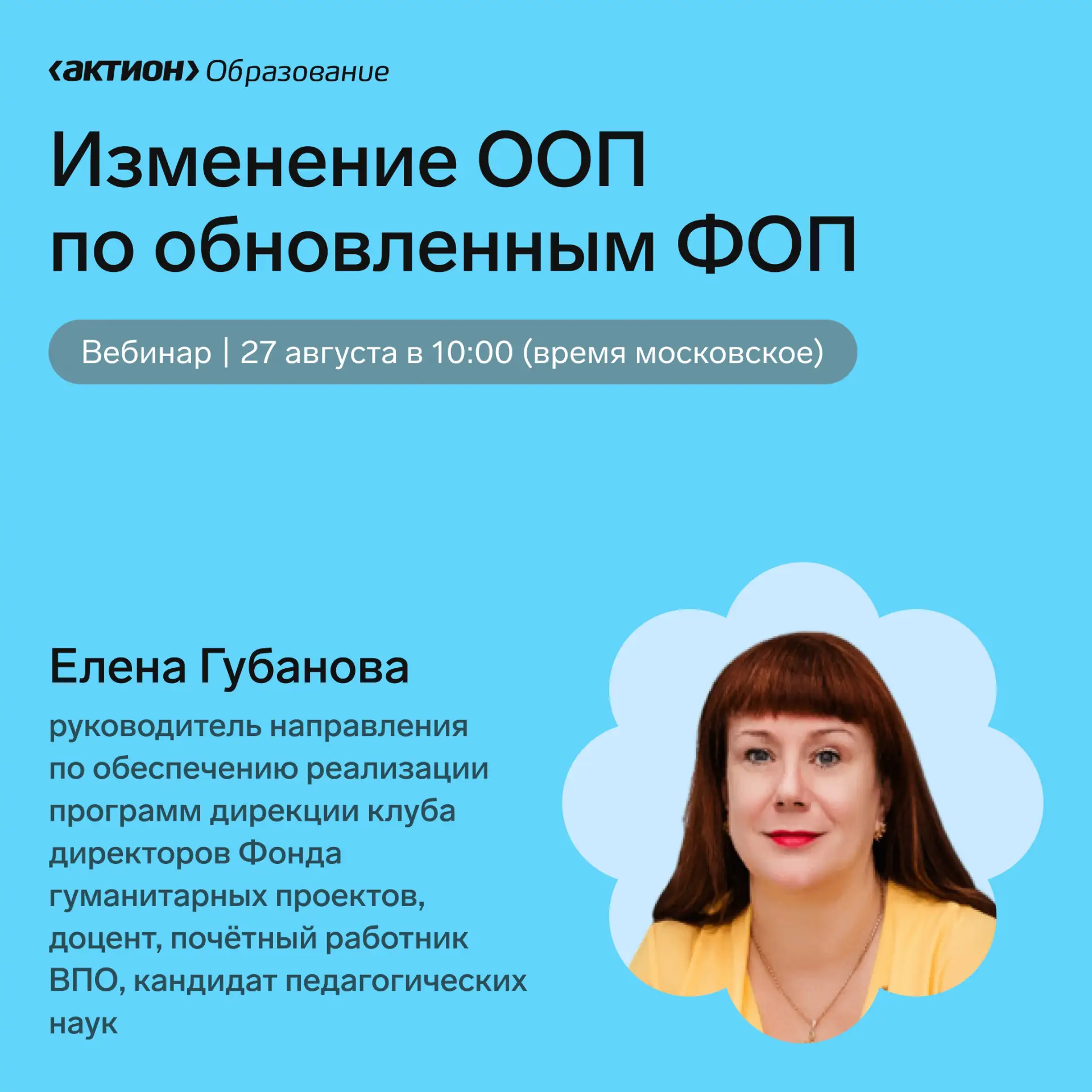 ▶️ Бесплатный вебинар по обновленным ФОП