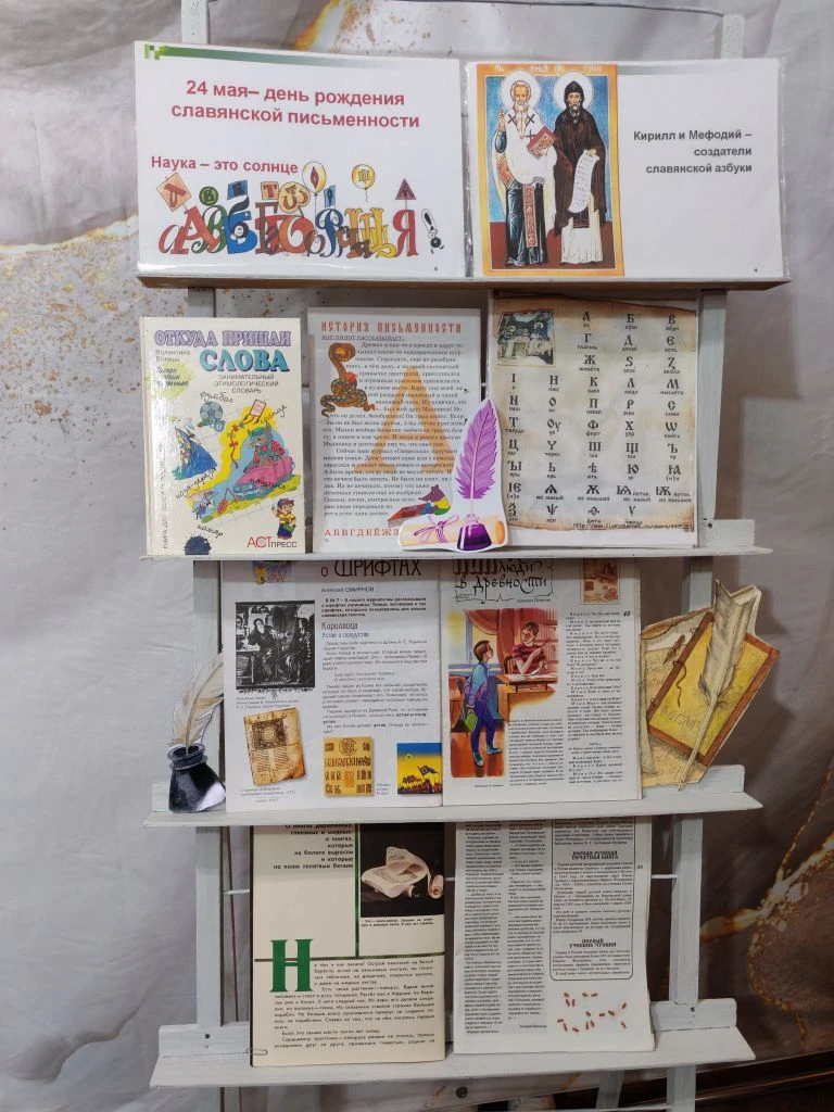 ✨День славянской письменности и культуры 📖✨