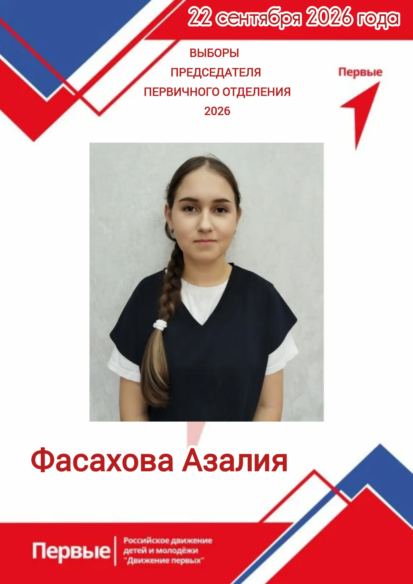 🇷🇺ВЫБОРЫ 2026 🇷🇺