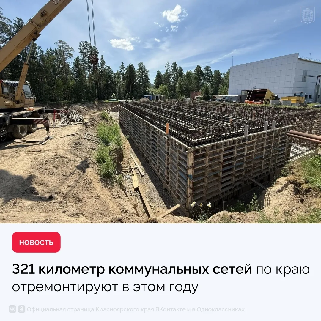 Сосновоборск | Березовка | Красноярск🏡

До конца года в округах края отремонтируют или заменят 151 