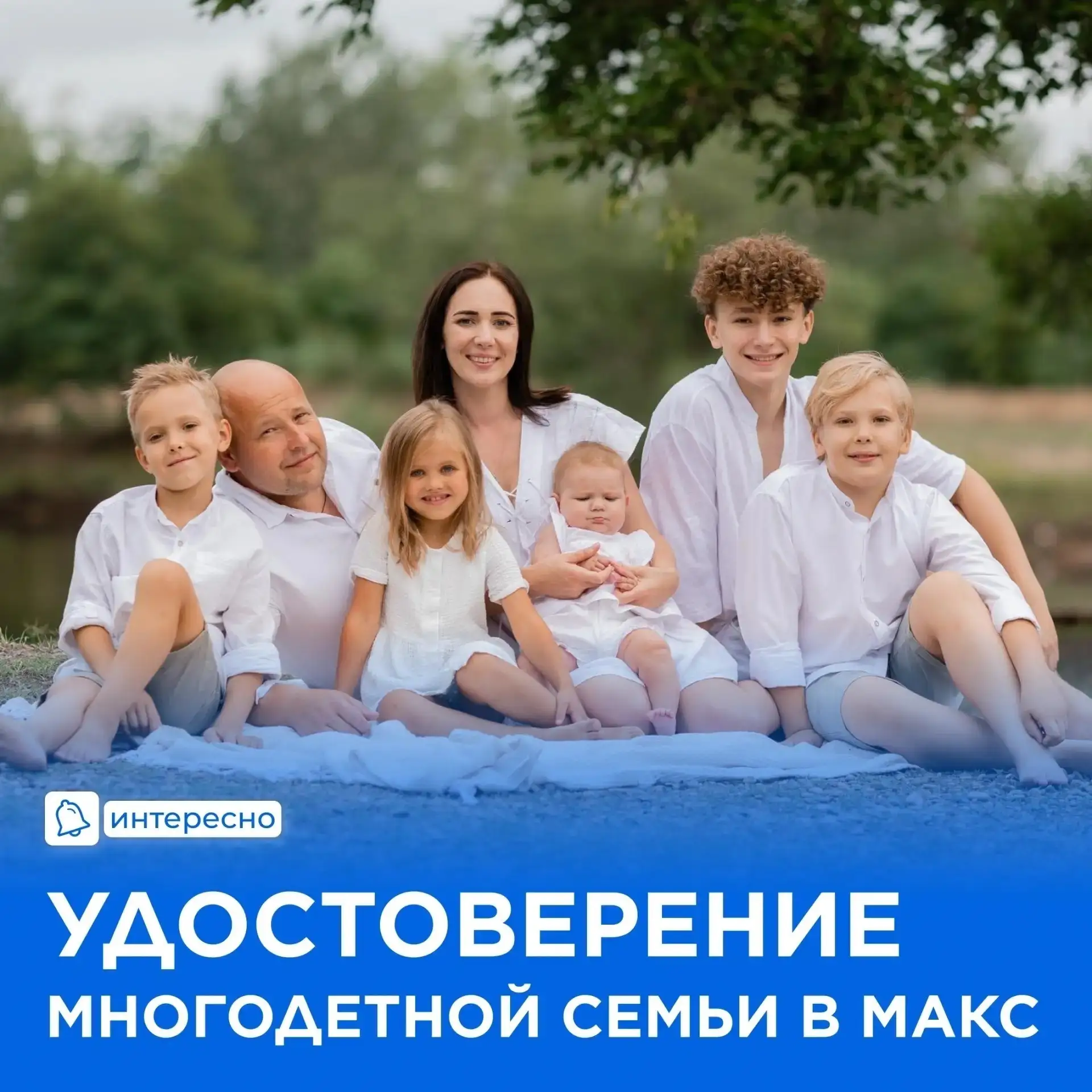 Цифровое удостоверение многодетной семьи можно получить в МАКС

Для подтверждения права на льготы не