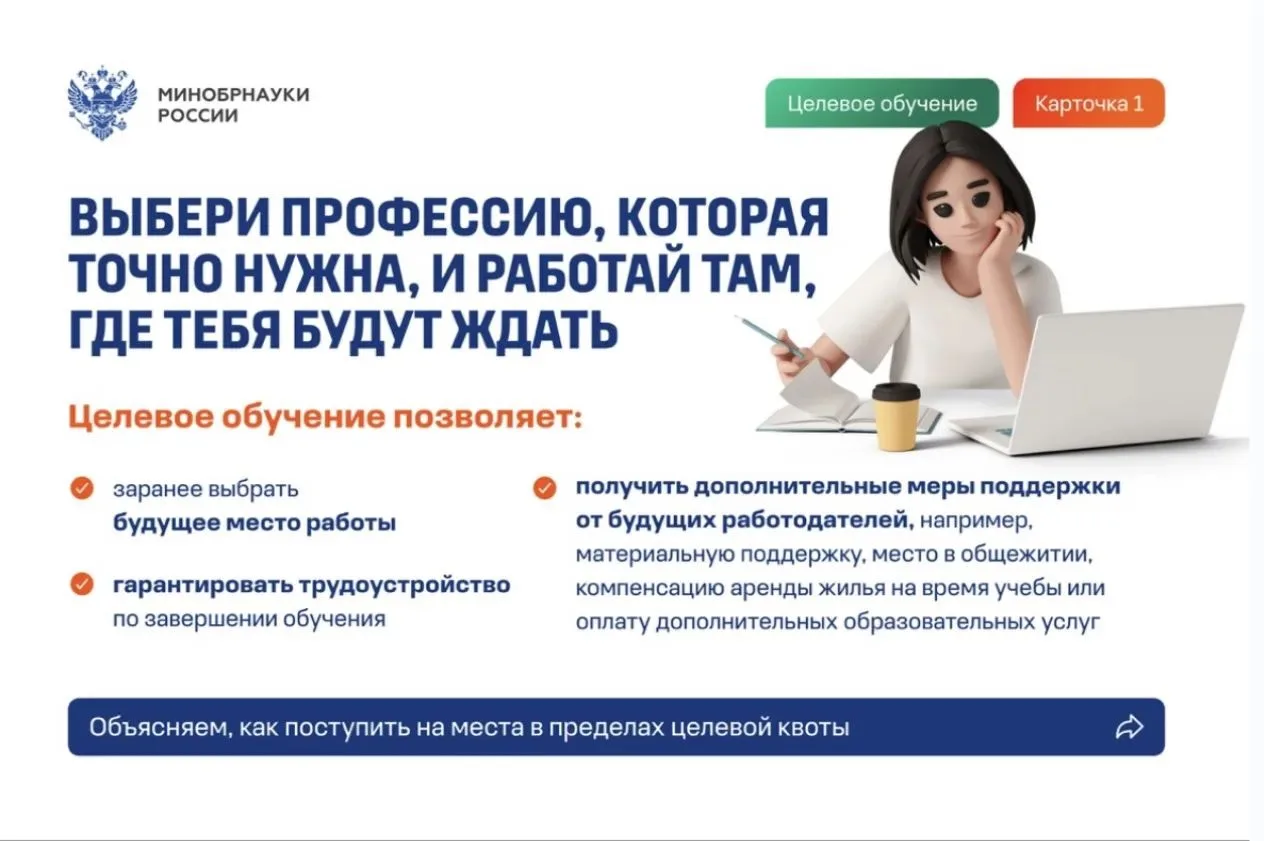 Уважаемые родители, информируем Вас о возможности целевого обучения!

Целевое обучение – это обучени