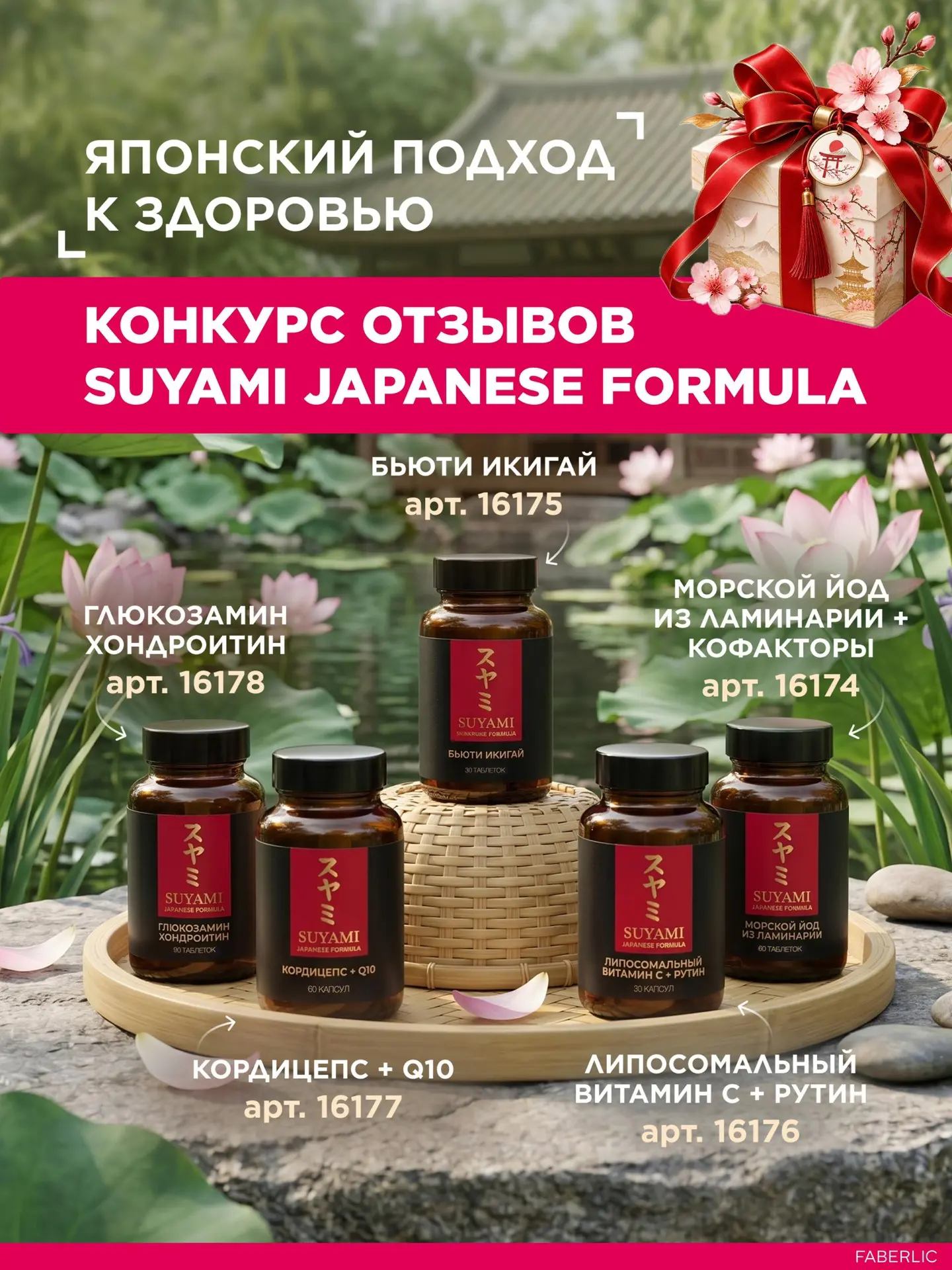 🎁 КОНКУРС ОТЗЫВОВ SUYAMI JAPANESE FORMULA 🇯🇵