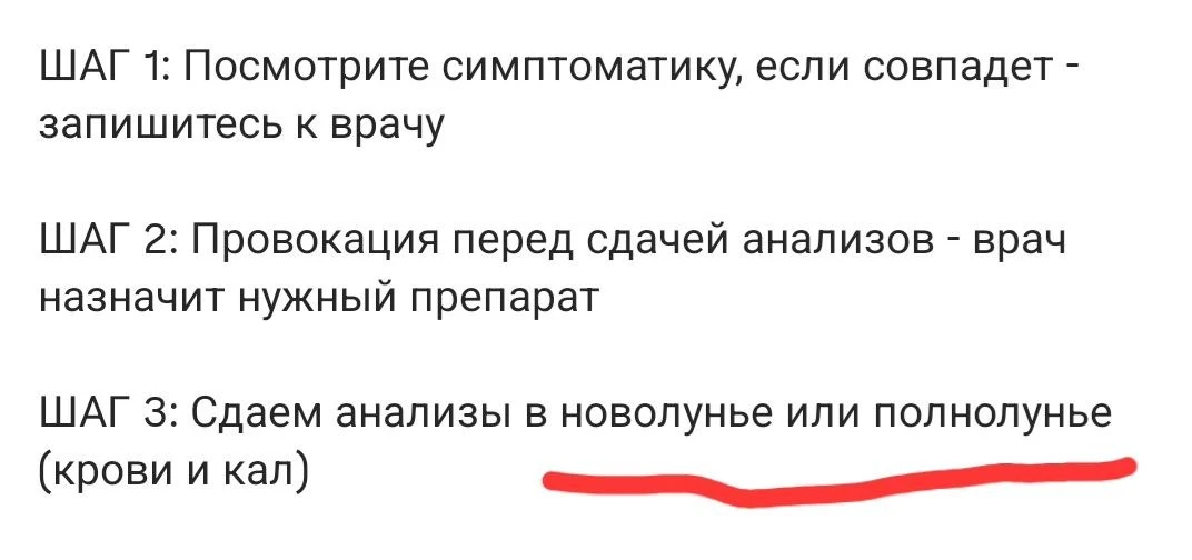 Это врач написал. Такой врач, которому  на превентивных курсах в мозг насрали, а он и п...