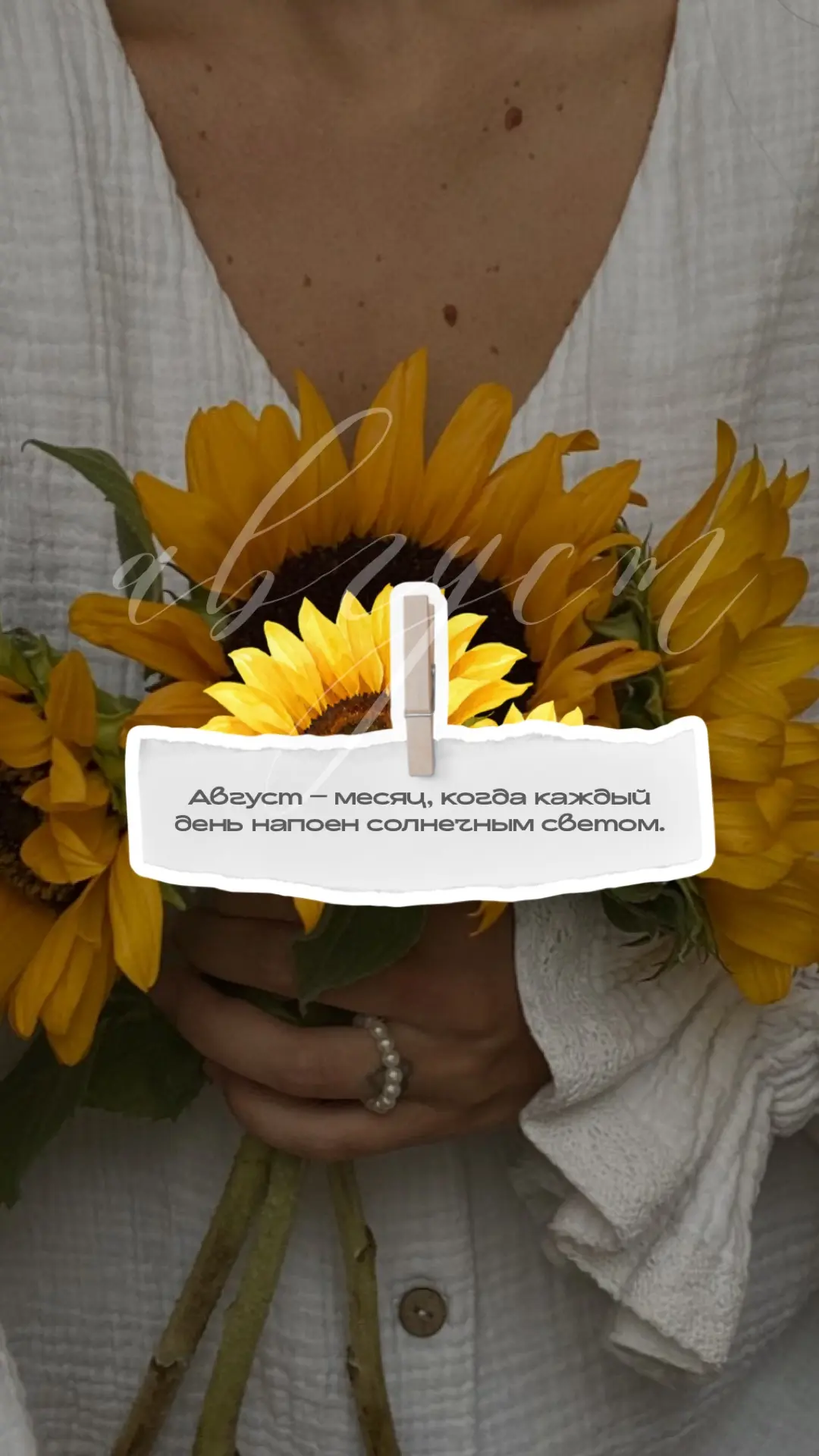 Цитаты про август🌻

ваши реакции = СПАСИБО❤️

#готовыесторис #контент
#календарь #цитаты #август