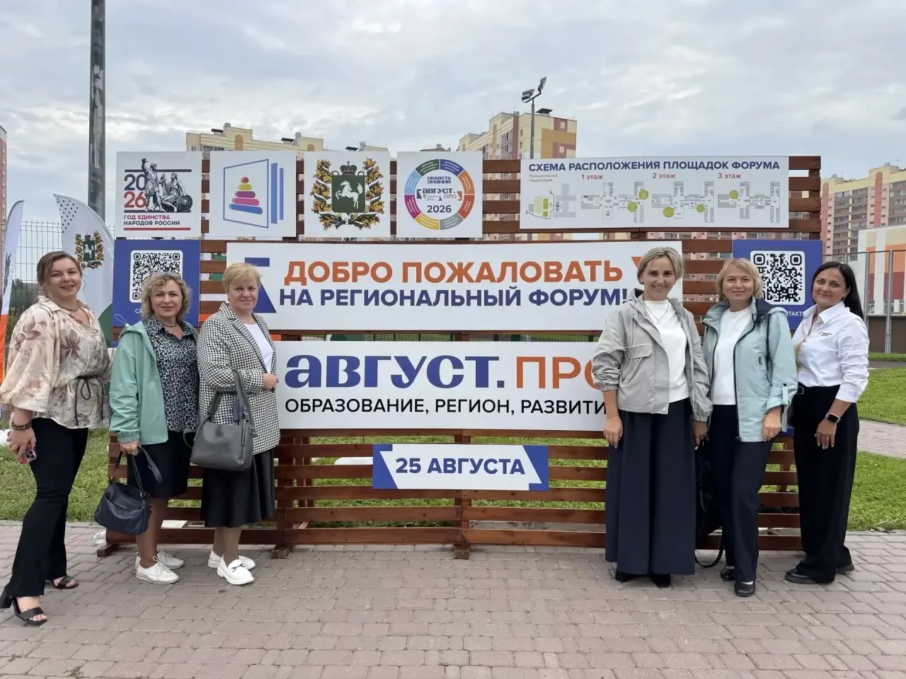 🎓 Региональный форум «АВГУСТ.ПРО: образование, регион, развитие»📚