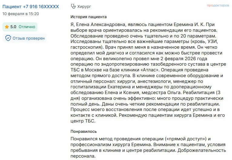 Прямой доступ к легкости движений

Пациентка обратилась в наш центр с тяжелым коксартрозом и выражен