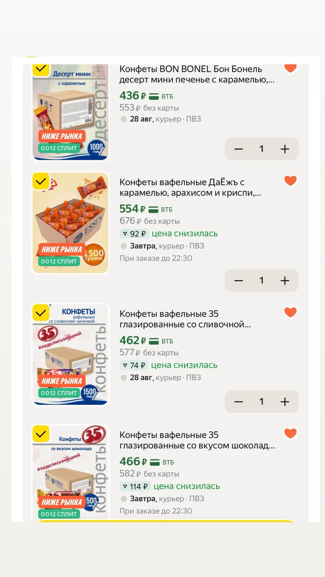 Выносим вкуснейшие конфеты 1,5кг по супер цене + доп скидка 5% по коду ✅ESSENPROD5