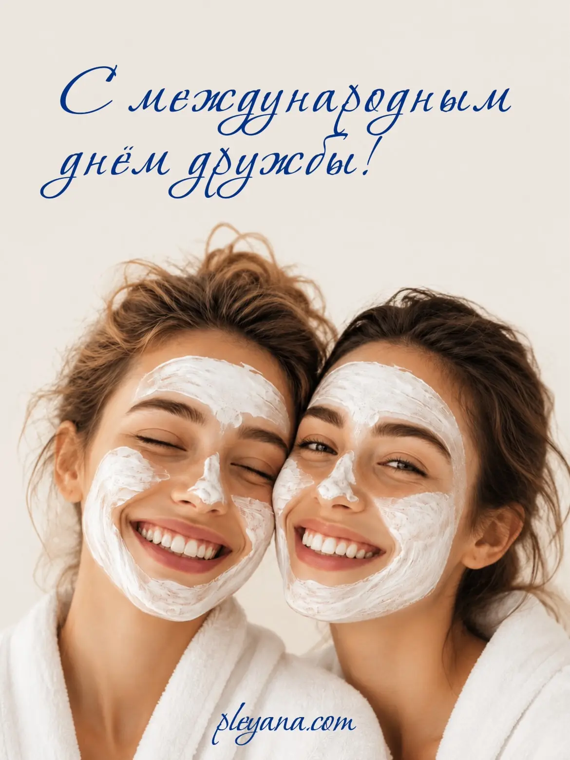 С Международным днём дружбы💙

Настоящая дружба, как и правильный уход за кожей, требует внимания, и