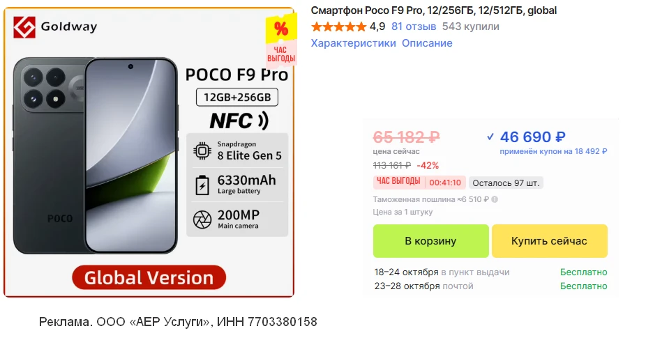 🚨 Дешевле не было • POCO F9 Pro • 12/256