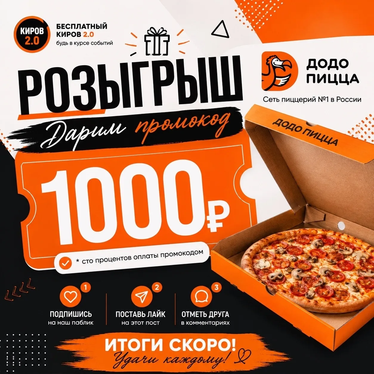 Итоги розыгрыша проведем в самое ближайшее время 😍