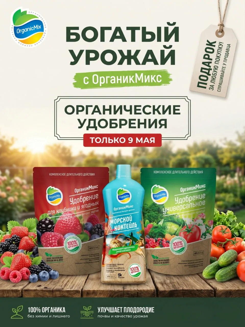 Ульяновск, встречаемся на даче! 🌿 ОрганикМикс едет к вам  Дорогие садоводы Ульяновска, сейчас самое 