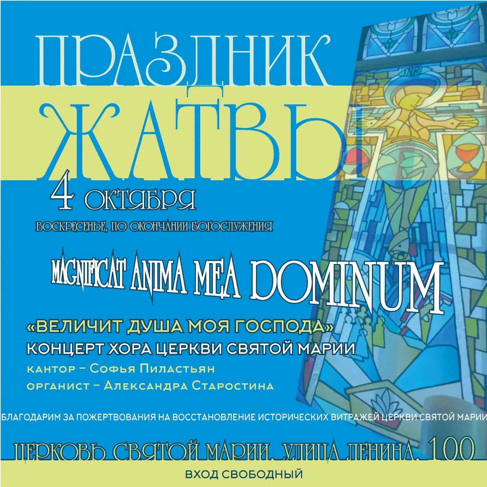 «MAGNIFICAT ANIMA MEA DOMINUM» - «ВЕЛИЧИТ ДУША МОЯ ГОСПОДА». Слова из Евангелия от Луки...