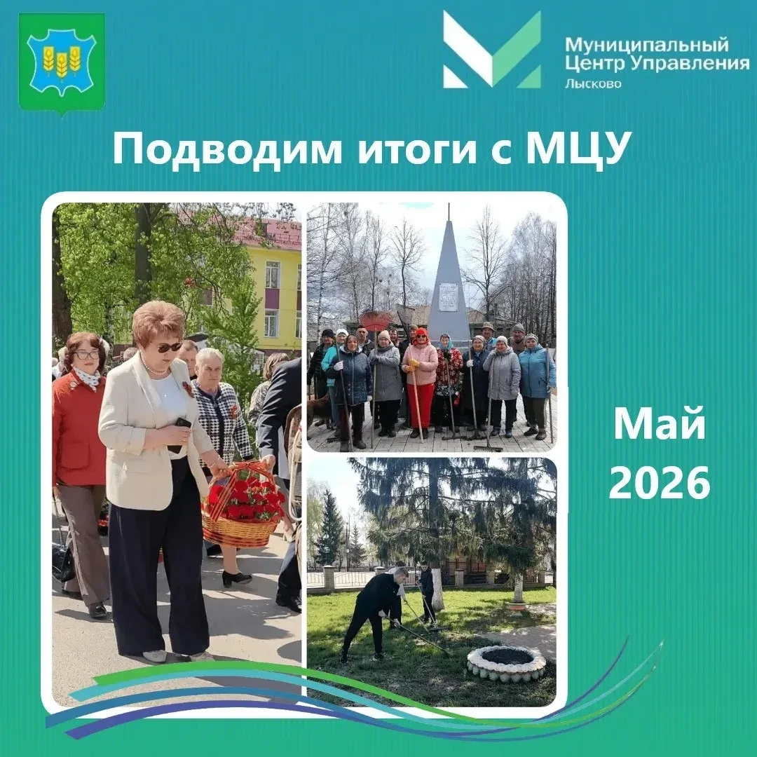 В мае Межмуниципальный центр управления продолжил активную работу с обращениями жителей...