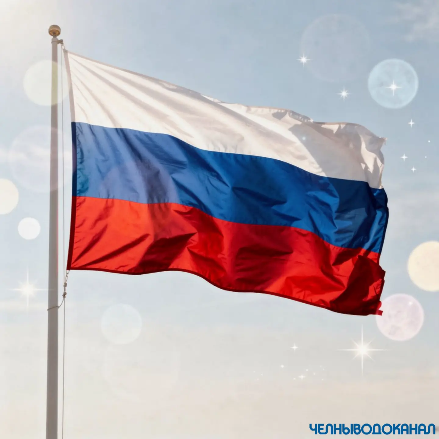 🇷🇺Сегодня мы празднуем День флага России!