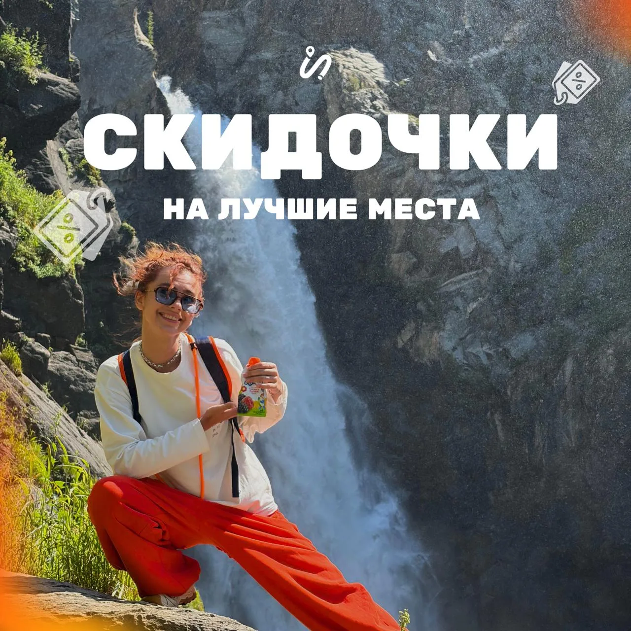 Две скидки на трипы: приятные моменты понедельника 🥰