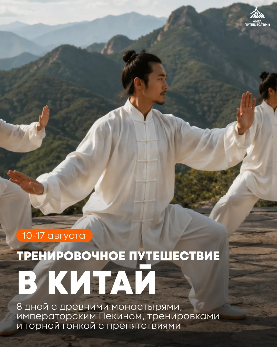 Большое путешествие в Китай 🇨🇳С 10 по 17 августа едем в путешествие по Поднебесной, которое соедин