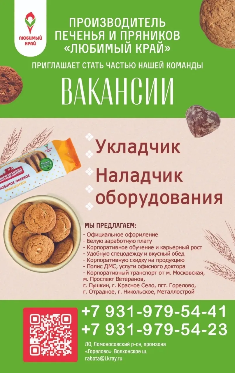 ПРОИЗВОДИТЕЛЬ ПЕЧЕНЬЯ И ПРЯНИКОВ
«ЛЮБИМЫЙ КРАЙ» приглашает стать частью нашей команды

ВАКАНСИИ
- Ук